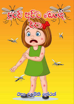 PUNCHI APATA DENGU EPA - Ijithra herath.png